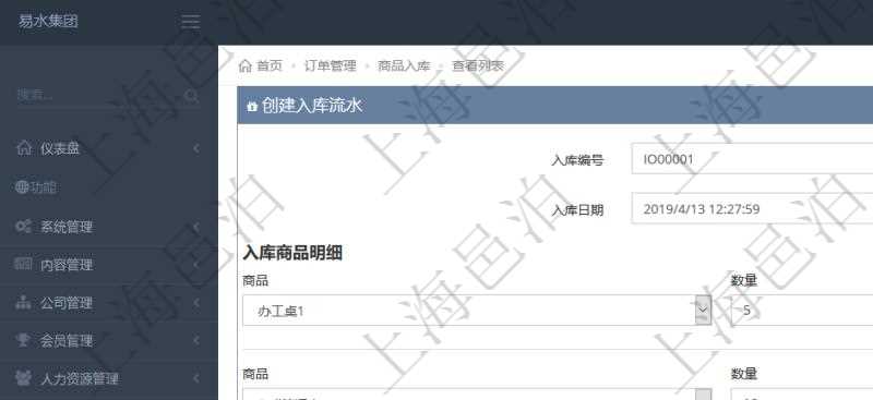 在項目管理軟件訂單管理模塊，創(chuàng)建入庫流水的時候，可以同時輸入入庫商品明細(xì)：選擇商品及填寫數(shù)量。