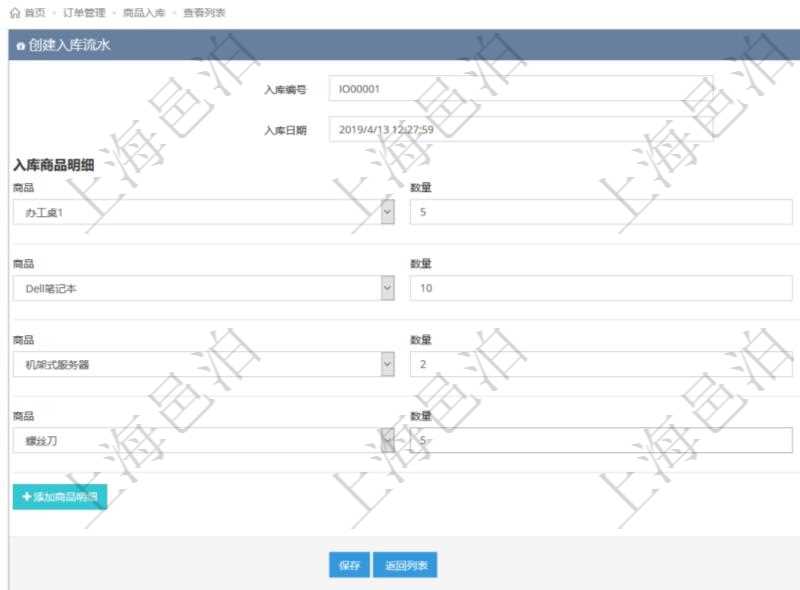 在項(xiàng)目管理軟件訂單管理模塊，創(chuàng)建入庫流水的時候，可以同時輸入入庫商品明細(xì)：選擇商品及填寫數(shù)量。