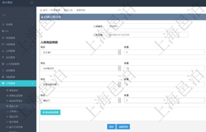在項目管理軟件訂單管理模塊，創(chuàng)建入庫流水的時候，可以同時輸入入庫商品明細：選擇商品及填寫數(shù)量。