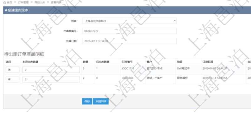 在項(xiàng)目管理軟件訂單管理模塊，創(chuàng)建出庫流水的時(shí)候，可以同時(shí)輸入出庫商品明細(xì)。出庫流水信息包括：出庫單編號、出庫日期。出庫商品明細(xì)包括：是否選擇出庫、本次出庫數(shù)量。同時(shí)會列出該商品訂單總數(shù)量、已出庫數(shù)量、訂單編號、客戶、物品、訂貨日期、交貨日期等。