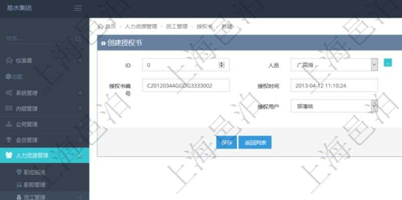 通過項目管理軟件人力資源管理系統(tǒng)可以創(chuàng)建員工授權(quán)書，可包括：人員、職稱、授權(quán)書編號、授權(quán)時間、審批時間、授權(quán)用戶、審批用戶等信息。
