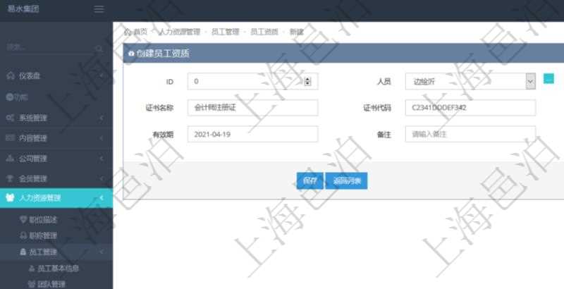 對于程式化的復雜業(yè)務操作，合理使用員工資質管理可以降低操作風險。在項目管理軟件中，創(chuàng)建員工資質的時候，可以選擇或者輸入人員、序號、證書名稱、證書代碼、發(fā)證機構、有效期、備注、錄入用戶。