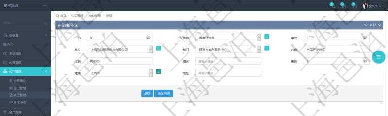 項(xiàng)目管理軟件可以為公司部門設(shè)置創(chuàng)建多個(gè)不同的崗位，創(chuàng)建崗位的時(shí)候可以填寫的信息包括：上級(jí)崗位、序號(hào)、單位、部門、名稱、代碼、描述、崗位級(jí)別、地點(diǎn)、地址等。