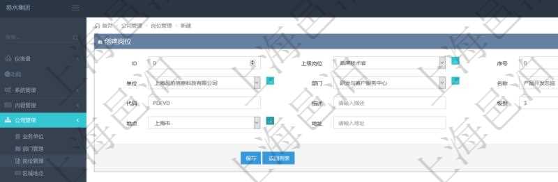 項(xiàng)目管理軟件可以為公司部門設(shè)置創(chuàng)建多個(gè)不同的崗位，創(chuàng)建崗位的時(shí)候可以填寫的信息包括：上級(jí)崗位、序號(hào)、單位、部門、名稱、代碼、描述、崗位級(jí)別、地點(diǎn)、地址等。