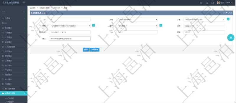 在項(xiàng)目管理軟件銷售報(bào)價(jià)管理系統(tǒng)，成本日志用于銷售之后實(shí)際執(zhí)行時(shí)跟蹤管理實(shí)際成本消耗，用于同報(bào)價(jià)時(shí)確定的預(yù)算進(jìn)行比對(duì)控制。創(chuàng)建成本日志時(shí)可以填寫：訂單、項(xiàng)目、客戶、日期、錄入時(shí)間、成本金額及備注。