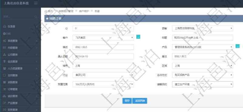在項目管理軟件銷售報價管理系統(tǒng)可以創(chuàng)建客戶的訂單，創(chuàng)建訂單時需要填寫的信息有：銷售編號、標題、版本、描述、產(chǎn)品、服務(wù)、錄入日期、備注、金額、城市、區(qū)域、領(lǐng)域、行業(yè)、合作方式、如何知道我們的、預(yù)算范圍、接觸目的等。