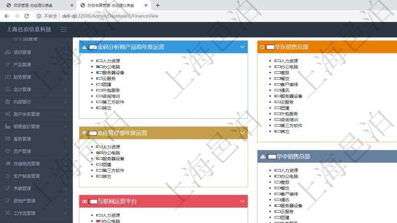 項(xiàng)目管理軟件財(cái)務(wù)核算管理總經(jīng)理儀表盤可以查看1個(gè)月日均收入、1個(gè)月日均支出、1個(gè)月日均應(yīng)收、1個(gè)月日均應(yīng)付、1年月均收入、1年月均支出、1年月均應(yīng)收、1年月均應(yīng)付、資產(chǎn)負(fù)債率、預(yù)算總體偏差、預(yù)算超支率、預(yù)算變更率、同比收入增長、環(huán)比收入增長、同比支出增長、環(huán)比支出增長。