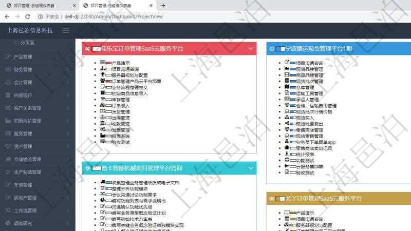 項目管理軟件項目管理總經(jīng)理儀表盤可以查看項目進度表，包括每個項目不同任務(wù)完成的進度條。