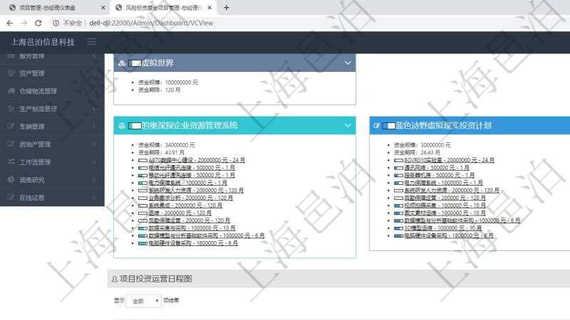 項目管理軟件風(fēng)險投資基金管理總經(jīng)理儀表盤可以查看項目投資運營日程圖。圖表左邊包括投資項目與子項目分解，圖表上方包括每月日程日期，圖表內(nèi)容包括投資項目里程碑、投資金額、投資到期、追加投資、投資運營發(fā)生事件等。