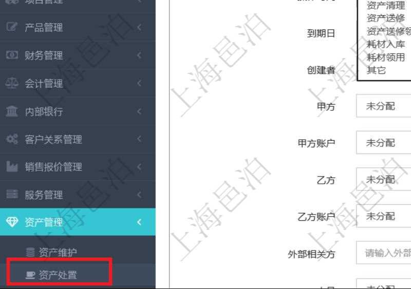 資產(chǎn)管理是項(xiàng)目管理軟件的一個功能模塊，通過資產(chǎn)處置可以進(jìn)行多種操作：資產(chǎn)登記、資產(chǎn)變更、資產(chǎn)入庫、資產(chǎn)領(lǐng)用、資產(chǎn)借用、資產(chǎn)歸還、資產(chǎn)調(diào)撥、資產(chǎn)報廢、資產(chǎn)變賣、資產(chǎn)轉(zhuǎn)讓、資產(chǎn)贈送、資產(chǎn)出售、資產(chǎn)丟失、資產(chǎn)清理、資產(chǎn)送修、資產(chǎn)送修領(lǐng)回、耗材入庫、耗材領(lǐng)用等。資產(chǎn)處置時可以填寫具體資產(chǎn)、操作類型、操作名稱、入賬分類、備注、操作時間、到期日、甲方、甲方賬戶、乙方、乙方賬戶、外部相關(guān)方等信息。