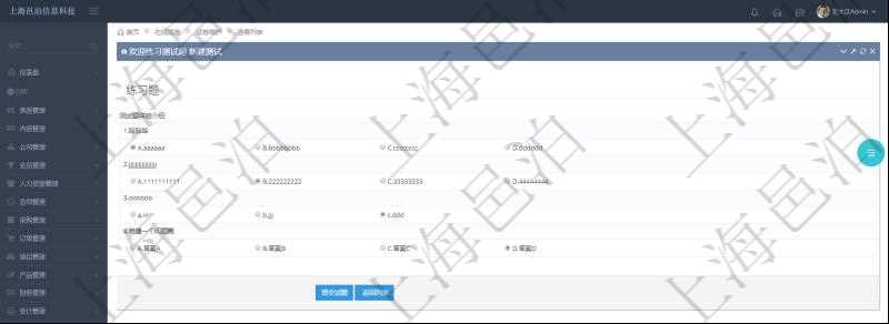 在項目管理軟件在線試卷模塊進行練習測試的時候，問題會逐條列出并給出選項，用戶可以選擇答案。練習全部填寫完畢后點擊提交試題完成本次測試。