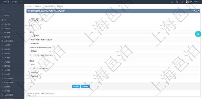 在項(xiàng)目管理軟件調(diào)查問(wèn)卷模塊，參加調(diào)查的時(shí)候，問(wèn)題與選項(xiàng)列表按照頁(yè)面分頁(yè)列出，每個(gè)頁(yè)面里可分成多組。調(diào)查過(guò)程中，回答選項(xiàng)會(huì)緩存在數(shù)據(jù)庫(kù)中并更新當(dāng)前已完成進(jìn)度，點(diǎn)擊提交調(diào)查后完成本次問(wèn)卷調(diào)查。