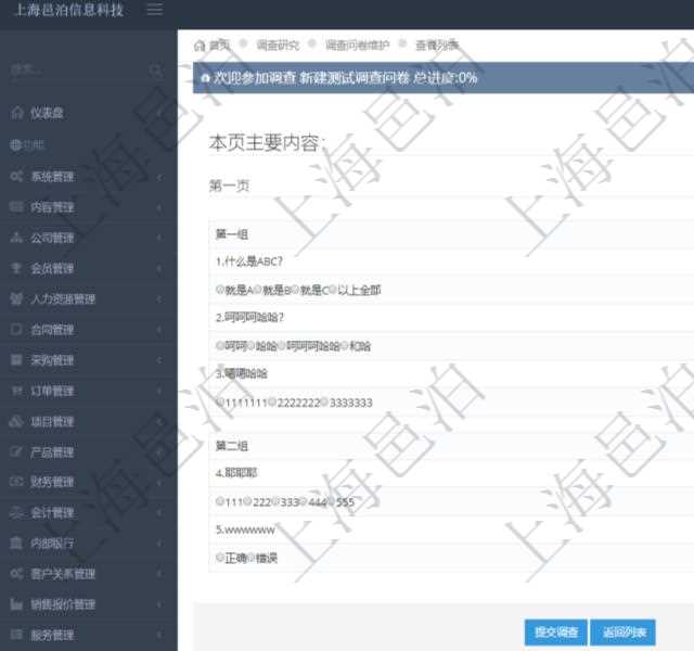在項(xiàng)目管理軟件調(diào)查問(wèn)卷模塊，參加調(diào)查的時(shí)候，問(wèn)題與選項(xiàng)列表按照頁(yè)面分頁(yè)列出，每個(gè)頁(yè)面里可分成多組。調(diào)查過(guò)程中，回答選項(xiàng)會(huì)緩存在數(shù)據(jù)庫(kù)中并更新當(dāng)前已完成進(jìn)度，點(diǎn)擊提交調(diào)查后完成本次問(wèn)卷調(diào)查。