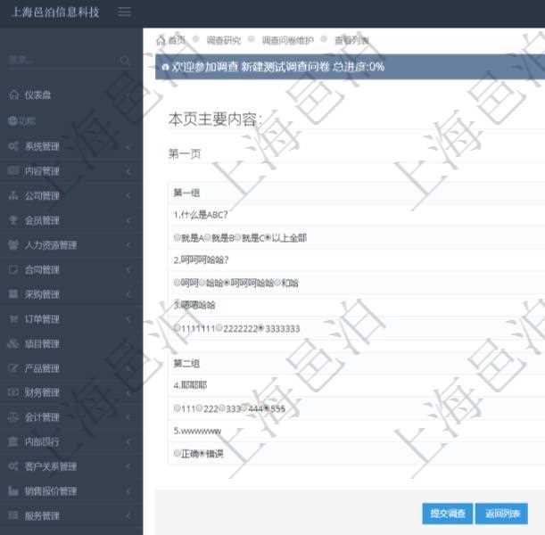 在項目管理軟件調(diào)查問卷模塊，參加調(diào)查的時候，問題與選項列表按照頁面分頁列出，每個頁面里可分成多組。單選類型只能在一行小圓框中選一個，多選類型可以在一行小方框中選擇多個，是非類型智能在一行2個小圓框里選擇一個。