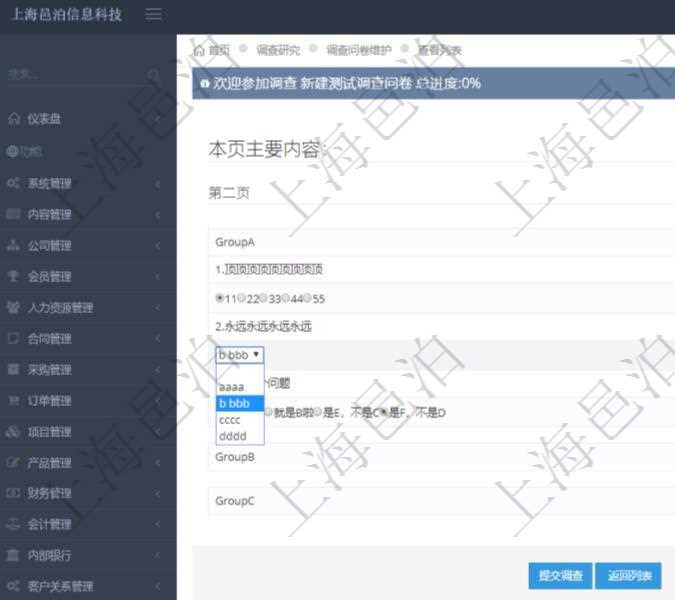 在項(xiàng)目管理軟件調(diào)查問卷模塊，參加調(diào)查的時(shí)候，問題與選項(xiàng)列表按照頁面分頁列出，每個(gè)頁面里可分成多組。單選類型即可以在一行小圓框中選一個(gè)，也可以使用下拉框，在下拉框中選一個(gè)。