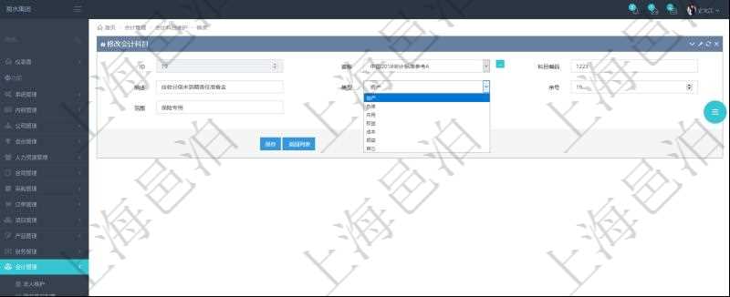 在項目管理軟件會計管理模塊修改會計科目的時候可以編輯修改的字段有：套賬、科目編碼、描述、類型、序號及適用范圍。