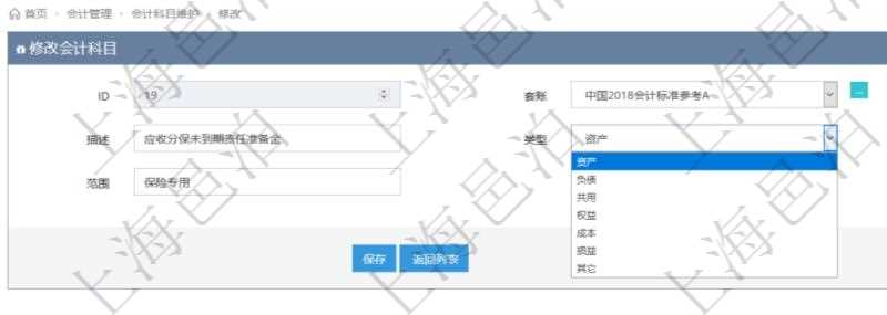 在項(xiàng)目管理軟件會(huì)計(jì)管理模塊修改會(huì)計(jì)科目的時(shí)候可以編輯修改的字段有：套賬、科目編碼、描述、類型、序號(hào)及適用范圍。