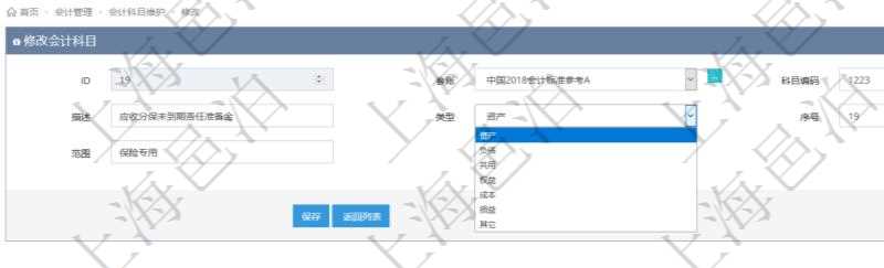 在項目管理軟件會計管理模塊修改會計科目的時候可以編輯修改的字段有：套賬、科目編碼、描述、類型、序號及適用范圍。