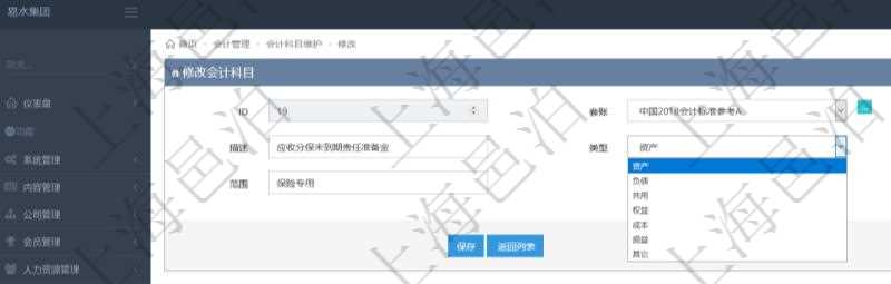 在項(xiàng)目管理軟件會計(jì)管理模塊修改會計(jì)科目的時候可以編輯修改的字段有：套賬、科目編碼、描述、類型、序號及適用范圍。