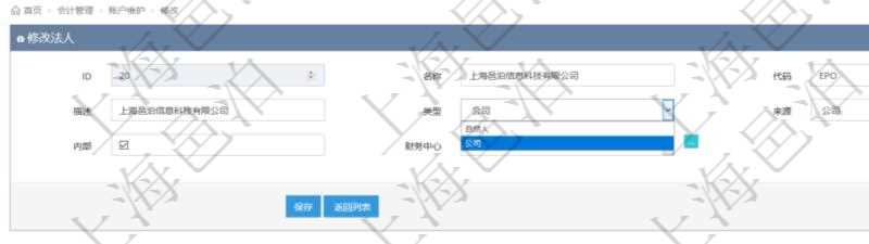 項(xiàng)目管理軟件可以修改維護(hù)會(huì)計(jì)管理系統(tǒng)里的法人配置信息，包括：法人名稱、法人代碼、法人描述、法人類型、法人來源、是否內(nèi)部法人、法人財(cái)務(wù)中心等。