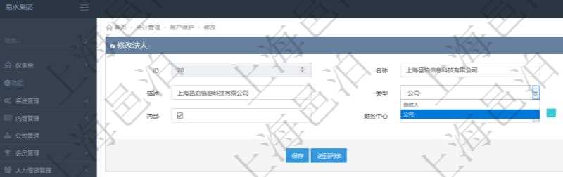 項(xiàng)目管理軟件可以修改維護(hù)會(huì)計(jì)管理系統(tǒng)里的法人配置信息，包括：法人名稱、法人代碼、法人描述、法人類型、法人來(lái)源、是否內(nèi)部法人、法人財(cái)務(wù)中心等。