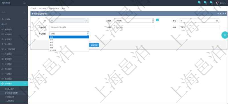 在項目管理軟件會計管理模塊，修改資源單位的時候可以修改的字段信息有：父資源、序號、創(chuàng)建時間、資源單位代碼、描述、資源單位類型。
