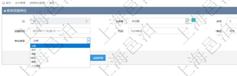 在項(xiàng)目管理軟件會(huì)計(jì)管理模塊，修改資源單位的時(shí)候可以修改的字段信息有：父資源、序號(hào)、創(chuàng)建時(shí)間、資源單位代碼、描述、資源單位類(lèi)型。