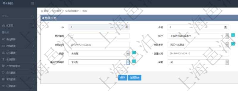 在項(xiàng)目管理軟件通過(guò)會(huì)計(jì)管理系統(tǒng)可以修改交易信息，比如：合同、日記簿、是否模板、賬戶、對(duì)方賬戶、交易時(shí)間、交易類(lèi)型、說(shuō)明、鏡像、創(chuàng)建時(shí)間、創(chuàng)建者、基礎(chǔ)交易明細(xì)、買(mǎi)賣(mài)方向、基礎(chǔ)金額。