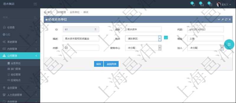 項目管理軟件可以修改業(yè)務(wù)單位信息，比如：名稱、代碼、描述、地點、地址、是否內(nèi)部單位、財務(wù)中心分配、法人等。