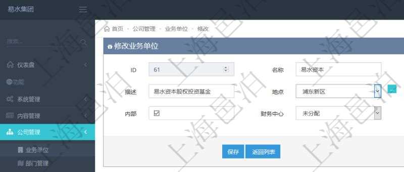 項(xiàng)目管理軟件可以修改業(yè)務(wù)單位信息，比如：名稱(chēng)、代碼、描述、地點(diǎn)、地址、是否內(nèi)部單位、財(cái)務(wù)中心分配、法人等。