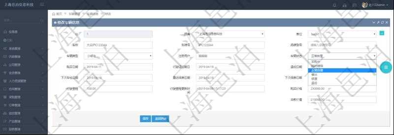 在項(xiàng)目管理軟件車輛管理中修改車輛信息時(shí)可以修改編輯的字段信息有：?jiǎn)挝?、車輛名稱、車牌號(hào)、品牌型號(hào)、車輛類型、注冊(cè)用戶、車輛狀態(tài)、購(gòu)買日期、行駛證過期日、退役日期、下次車檢日期、最近保養(yǎng)日期、下次保養(yǎng)日期、行駛里程等、行駛里程最近更新時(shí)間、購(gòu)買價(jià)格、當(dāng)前價(jià)值。