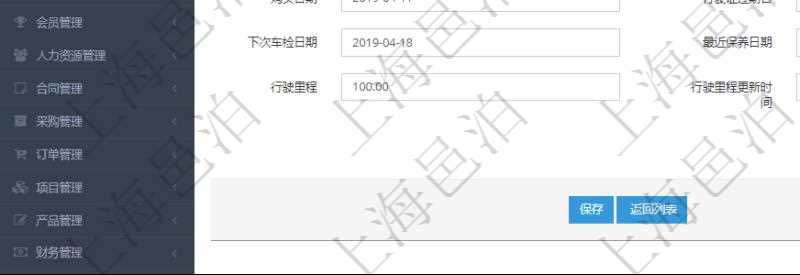 在項目管理軟件車輛管理中修改車輛信息時可以修改編輯的字段信息有：單位、車輛名稱、車牌號、品牌型號、車輛類型、注冊用戶、車輛狀態(tài)、購買日期、行駛證過期日、退役日期、下次車檢日期、最近保養(yǎng)日期、下次保養(yǎng)日期、行駛里程等、行駛里程最近更新時間、購買價格、當(dāng)前價值。