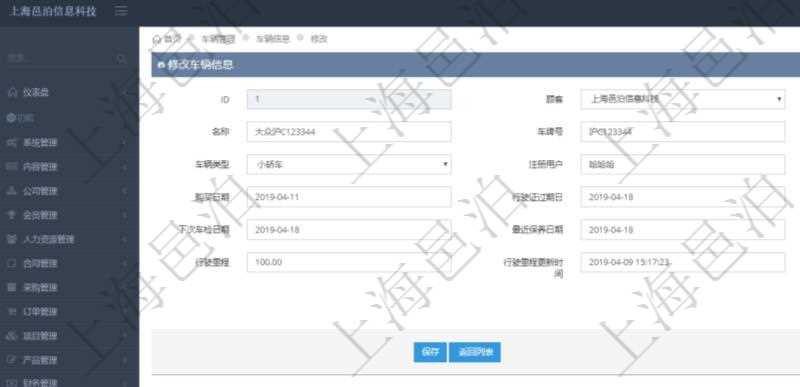 在項目管理軟件車輛管理中修改車輛信息時可以修改編輯的字段信息有：單位、車輛名稱、車牌號、品牌型號、車輛類型、注冊用戶、車輛狀態(tài)、購買日期、行駛證過期日、退役日期、下次車檢日期、最近保養(yǎng)日期、下次保養(yǎng)日期、行駛里程等、行駛里程最近更新時間、購買價格、當(dāng)前價值。