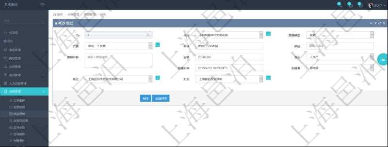 可以在項(xiàng)目管理軟件合同管理系統(tǒng)里修改維護(hù)票據(jù)信息，比如：合同、票據(jù)類型、關(guān)聯(lián)發(fā)票、票據(jù)名稱、描述、票據(jù)內(nèi)容、票據(jù)金額、貨幣單位、創(chuàng)建時(shí)間、創(chuàng)建者、單位、對(duì)方等。