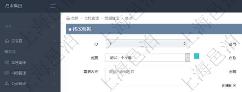 可以在項目管理軟件合同管理系統(tǒng)里修改維護票據(jù)信息，比如：合同、票據(jù)類型、關(guān)聯(lián)發(fā)票、票據(jù)名稱、描述、票據(jù)內(nèi)容、票據(jù)金額、貨幣單位、創(chuàng)建時間、創(chuàng)建者、單位、對方等。