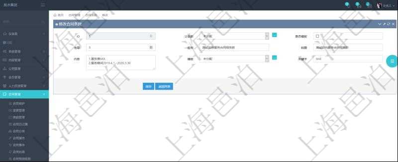 可以在項(xiàng)目管理軟件合同管理系統(tǒng)里修改維護(hù)合同條款信息，比如：父條款、是否模板、序號、名稱、標(biāo)題、內(nèi)容、模板、關(guān)鍵字等。