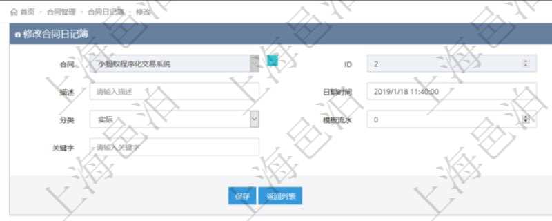 可以在項目管理軟件合同管理系統(tǒng)里修改維護(hù)合同日記簿信息，比如：合同、名稱、描述、日期時間、日記簿類型、日記簿分類、模板流水、預(yù)測流水、關(guān)鍵字等。