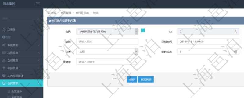 可以在項(xiàng)目管理軟件合同管理系統(tǒng)里修改維護(hù)合同日記簿信息，比如：合同、名稱、描述、日期時(shí)間、日記簿類型、日記簿分類、模板流水、預(yù)測(cè)流水、關(guān)鍵字等。
