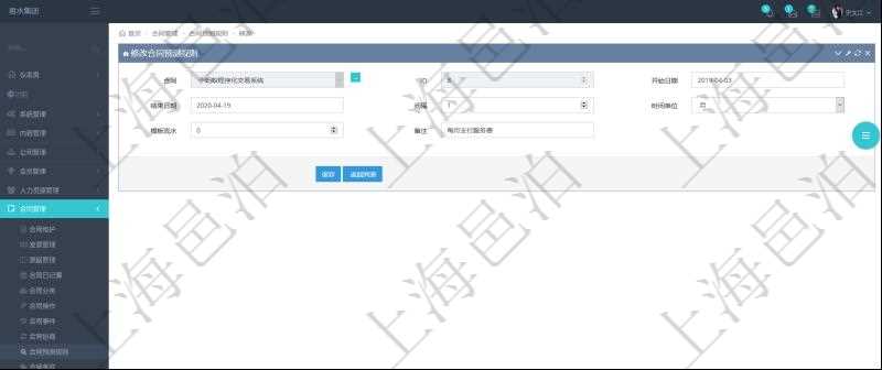可以在項目管理軟件合同管理系統(tǒng)里修改維護合同預(yù)測規(guī)則信息，比如：開始日期、結(jié)束日期、預(yù)測日記簿時間間隔、預(yù)測日記簿時間間隔單位、模板流水、備注等。