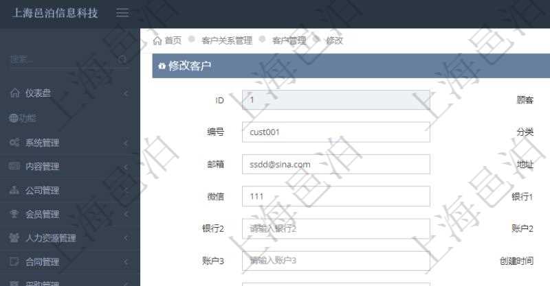 在項目管理軟件CRM客戶關系管理系統(tǒng)中，修改客戶的時候可以編輯修改的字段信息有：客戶名稱、客戶編號、客戶分類、電話、郵箱、地址、聯(lián)系人、微信、銀行、賬戶、創(chuàng)建時間、錄入用戶、統(tǒng)一社會信用代碼、發(fā)票抬頭、發(fā)票地址、發(fā)票電話、發(fā)票開戶行、發(fā)票賬號。