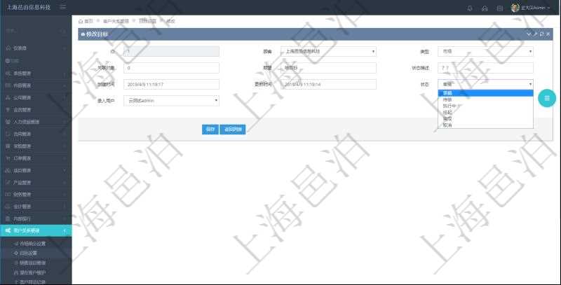 通過項(xiàng)目管理軟件CRM客戶關(guān)系管理系統(tǒng)修改目標(biāo)的時(shí)候可以編輯修改的字段信息有：目標(biāo)類型、關(guān)聯(lián)對象、期望目標(biāo)、狀態(tài)描述、創(chuàng)建時(shí)間、更新時(shí)間、目標(biāo)狀態(tài)、錄入用戶。