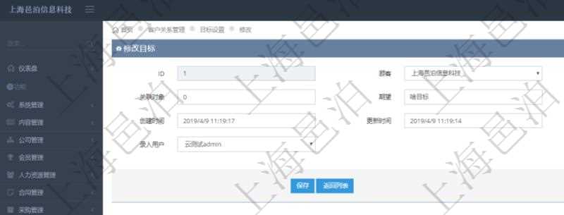 通過項目管理軟件CRM客戶關(guān)系管理系統(tǒng)修改目標(biāo)的時候可以編輯修改的字段信息有：目標(biāo)類型、關(guān)聯(lián)對象、期望目標(biāo)、狀態(tài)描述、創(chuàng)建時間、更新時間、目標(biāo)狀態(tài)、錄入用戶。