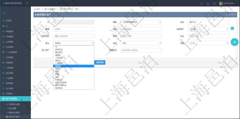通過(guò)項(xiàng)目管理軟件CRM客戶關(guān)系管理模塊修改潛在客戶時(shí)可以編輯修改潛在客戶相關(guān)字段信息：潛在客戶名稱、客戶編號(hào)、客戶電話、實(shí)際客戶檔案、實(shí)際名稱、郵箱、地址、職業(yè)、性別、年齡、錄入用戶及創(chuàng)建時(shí)間