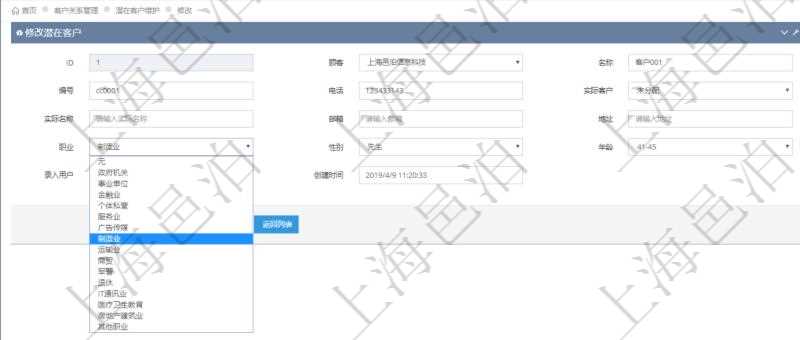 通過項目管理軟件CRM客戶關(guān)系管理模塊修改潛在客戶時可以編輯修改潛在客戶相關(guān)字段信息：潛在客戶名稱、客戶編號、客戶電話、實際客戶檔案、實際名稱、郵箱、地址、職業(yè)、性別、年齡、錄入用戶及創(chuàng)建時間