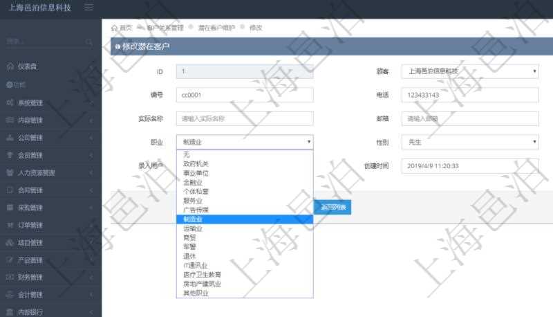 通過項目管理軟件CRM客戶關(guān)系管理模塊修改潛在客戶時可以編輯修改潛在客戶相關(guān)字段信息：潛在客戶名稱、客戶編號、客戶電話、實際客戶檔案、實際名稱、郵箱、地址、職業(yè)、性別、年齡、錄入用戶及創(chuàng)建時間