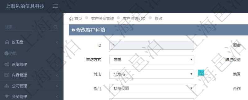 在項目管理軟件CRM客戶關系管理系統(tǒng)中修改客戶拜訪信息時可以編輯修改的客戶字段有：潛在客戶、來訪方式、跟進級別、跟進階段、城市、地區(qū)、領域、部門、合作方式、如何知道我們、預算范圍、聯(lián)系目標、簽約概率、溝通細節(jié)、來訪時間、項目、價格反應、認值途徑。