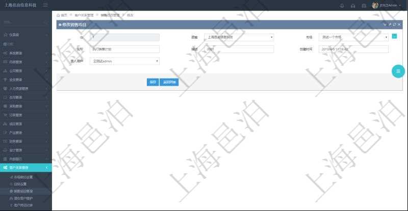 通過項(xiàng)目管理軟件CRM客戶關(guān)系管理系統(tǒng)修改銷售項(xiàng)目時(shí)可以編輯修改的字段有：市場(chǎng)、項(xiàng)目名稱、項(xiàng)目描述、創(chuàng)建時(shí)間、錄入用戶。