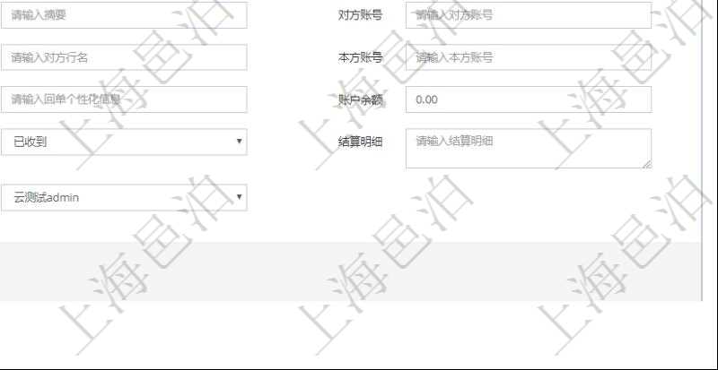 在項(xiàng)目管理軟件財(cái)務(wù)管理模塊修改銀行流水的時(shí)候可以編輯修改字段信息：批次代碼、序號(hào)、導(dǎo)入時(shí)間、單位、部門、法人、賬戶、導(dǎo)入銀行、導(dǎo)入賬戶、交易日期、借貸標(biāo)志、轉(zhuǎn)出金額、轉(zhuǎn)入金額、交易金額借方、交易金額貸方、對(duì)方賬號(hào)名稱、對(duì)方行名、本方賬號(hào)、用途、回單個(gè)性化信息、賬戶余額、認(rèn)領(lǐng)貸發(fā)票、收到借發(fā)票、結(jié)算明細(xì)、導(dǎo)入用戶及認(rèn)領(lǐng)用戶。