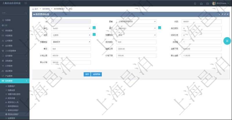 通過項(xiàng)目管理軟件財(cái)務(wù)管理系統(tǒng)，可以修改費(fèi)用標(biāo)準(zhǔn)信息字段數(shù)據(jù)：費(fèi)用標(biāo)準(zhǔn)代碼、單位、部門、崗位級(jí)別、地點(diǎn)、預(yù)算項(xiàng)目、項(xiàng)目引用、預(yù)算類型、成本類別、優(yōu)先級(jí)、備注、金額上限、金額下限、價(jià)格上限、價(jià)格下限、默認(rèn)金額、默認(rèn)價(jià)格。