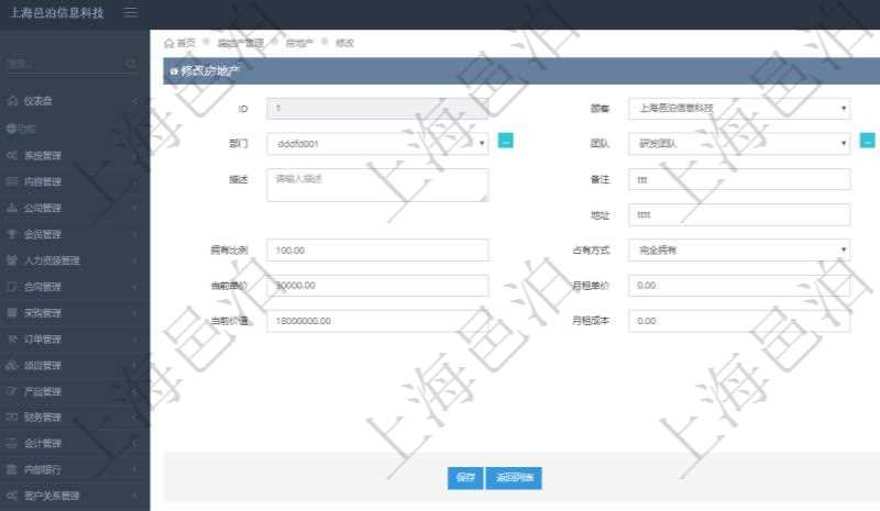 在項(xiàng)目管理軟件房地產(chǎn)管理系統(tǒng)中可以修改房地產(chǎn)配置信息，比如單位、部門、團(tuán)隊(duì)、名稱、描述、備注、物業(yè)類型、地址、地點(diǎn)、擁有比例、占有方式、購買單價(jià)、當(dāng)前單價(jià)、月租單價(jià)、購買金額、當(dāng)前價(jià)值、月租成本、封面圖片。